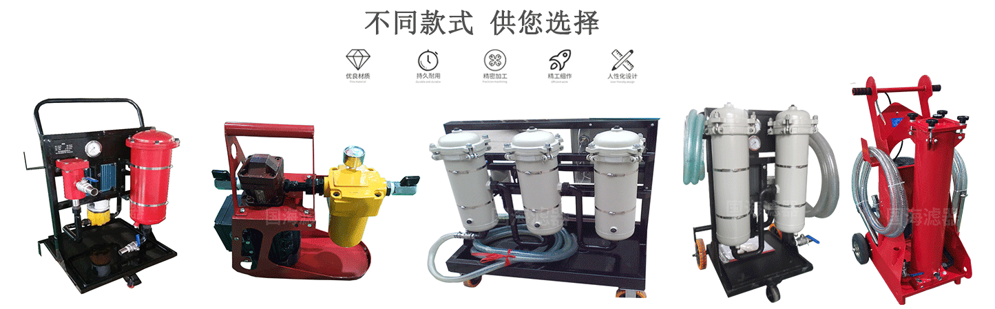 LUC-40细腻液压油滤油车