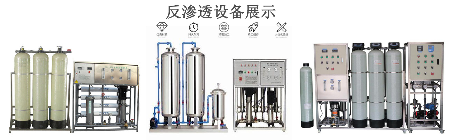 10吨不锈钢反渗透装备